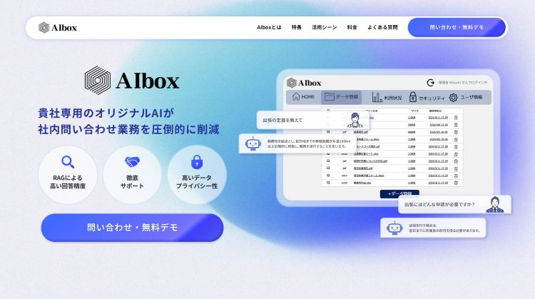 サイト制作実績_AIboxサイト