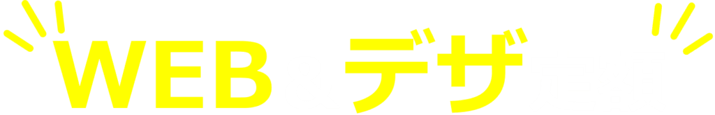 Webとデザインの定額サービスのロゴ