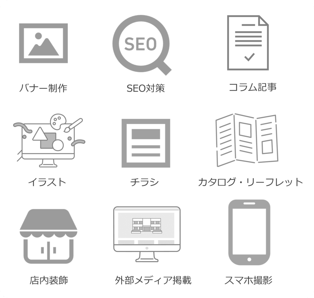 依頼出来る内容2